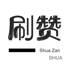 抖音买粉丝-全民K歌刷鲜花-微博买点赞